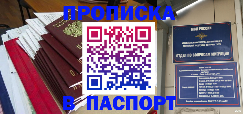 прописка регистрация в Тамбовской области